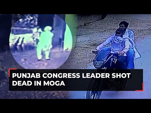 Punjab Congress leader shot dead in Moga; Canadian-based gangster claims responsibility