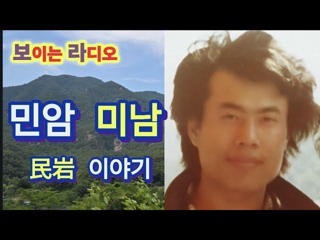 어쩌다 민암 혹은 미남