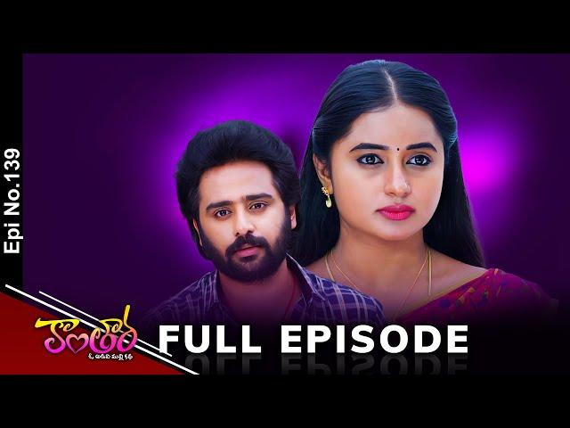 Kantara | 13th December 2024 | Full Episode No 139 | ETV Telugu