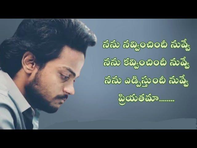 Nanu navvinchindi nuvve song | love failure songs | shannu | jatha kalise | telugu lyrics