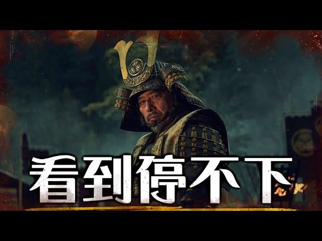 【影評】幕府將軍 - 真田廣之集大成之作，終於有權力遊戲等級的史詩 | 超粒方 | Shogun