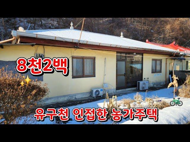 (물건175 번)충남 공주 전원주택매매 농가주택매매