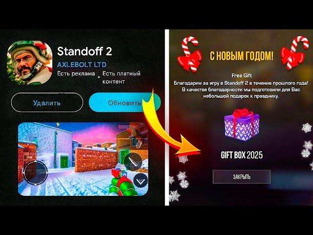  ВЫШЛО НОВОГОДНЕЕ ОБНОВЛЕНИЕ 0.32.0 В STANDOFF 2 | СТАНДОФФ 2 NEW YEAR 