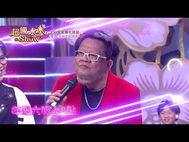 【超級冰冰Show 本週亮點】楊哲模仿太傳神 讓鄭進一氣到不想錄！？EP50