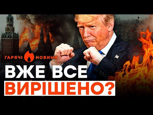 ТЕРМІНОВО!  У ТРАМПА оголосили РІШЕННЯ по ВІЙНІ в УКРАЇНІ? | ГАРЯЧІ НОВИНИ 29.11.2024