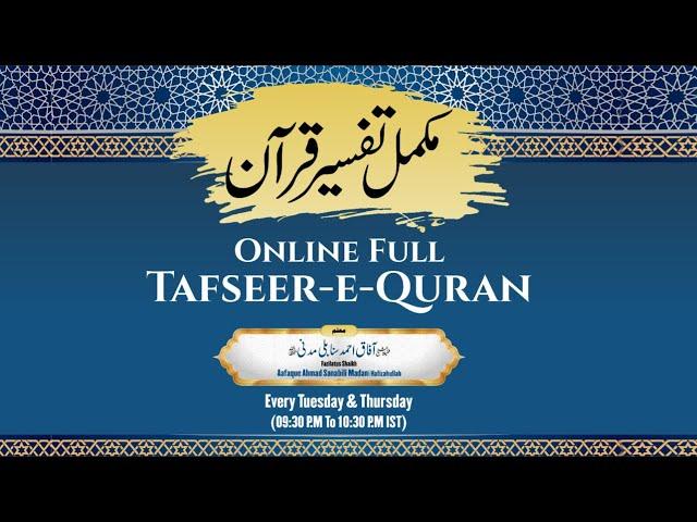 Full Tafseer-e-Quran | Tafseer Ahsan-ul-Bayan (Urdu) | Dars No.28 | Shaikh Aafaque Ahmad Madani