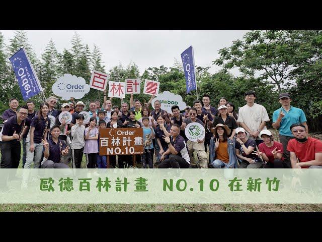 百林計畫 - 歐德集團 百林計畫 NO.10在新竹 │室內設計│裝潢設計│Order 歐德系統傢俱