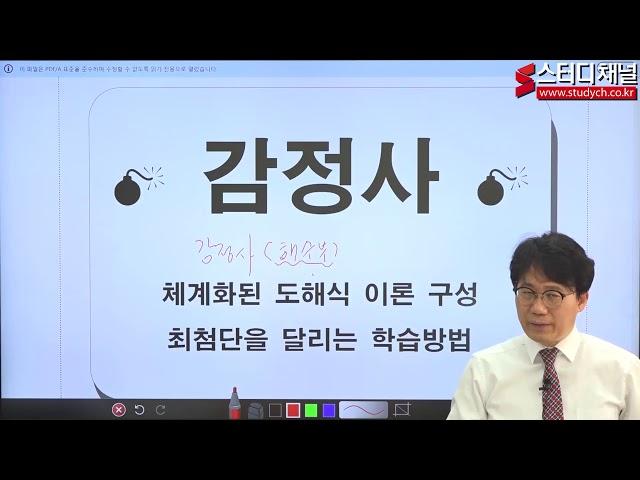 [오리엔테이션] 감정사 1차 제1과목: 전문분야의 해당과목 오리엔테이션 강의