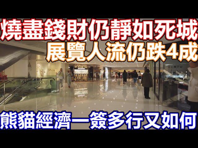 24年12月長假周末 一簽多行救市失敗 尖沙咀市面實況 仲靜過上年 名店 海港城變死場!  西九龍 煙花煙火 尖沙咀碼頭 加強版幻彩詠香江 聖誕節燈飾 倒數煙花 K11 人流少到嚇親人 無人機表演