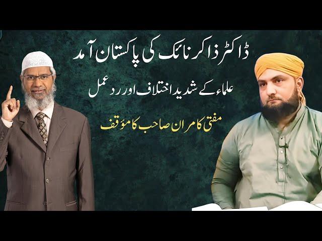 Dr ZAKIR NAIK Ki Pakistan Amad | Ulama Ka SHADED IKHTELAF | ‏‏Mufti Kamran Shahzad