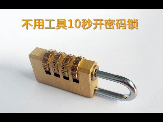 How To Crack A Combination Lock In 10 Seconds (Without Tools)