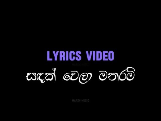 සදක් වෙලා මනරම් Lyrics Video | Sadak Wela Manaram Lyrics | New Sinhala Song | Sana | @MAASH_MUSIC