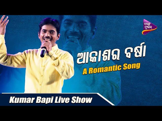 Akashara Barsha | Kumar Bapi Live Show | Odia Romantic Song | Tarang Music