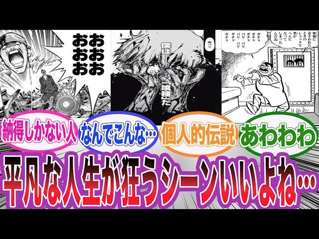 【漫画】「平凡だった人間が狂ってしまうシチュエーション良いよね…」に対する読者の反応集