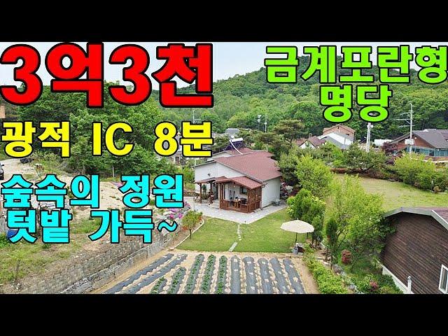 양주전원주택 금계포란형 명당! 정원과 텃밭이 있는 숲속의 주택 한울41914