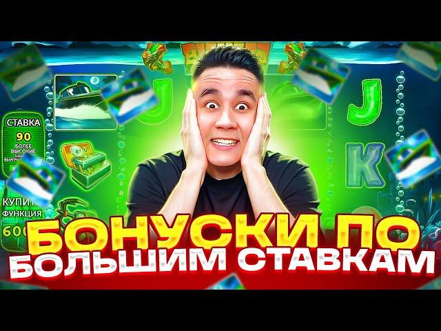 БОНУСКИ ПО БОЛЬШИМ СТАВКАМ В BIG BASS MISSION FISHIN / ЛОВИМ БОНУСЫ РЫБАЛКА ЗАНОСЫ НЕДЕЛИ