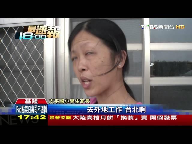 【TVBS】併校危機？　基隆太平國小全校剩34人