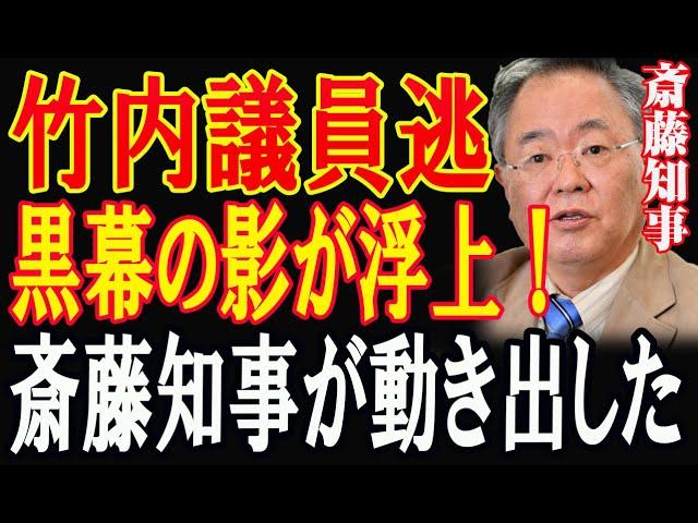 斎藤知事が動き出した!大変な事態が起きた