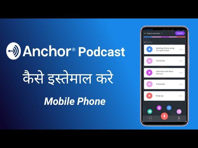 How to use anchor podcast // Podcast kaise banaye // how to make podcast on spotify