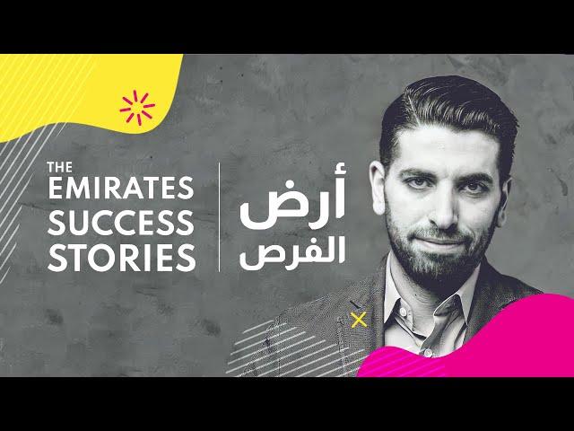 The Emirates Success Stories - Mohanad Alwadiya | أرض الفرص – مهنّد الوادية