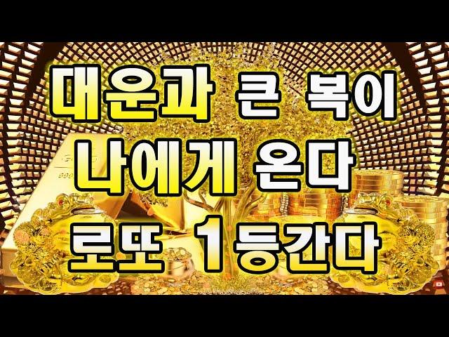 대운과 큰 복이 나에게 온다 10 분만들어도 강력한 재물을 부르는 주파수 ! 돈을끌어당기는명상