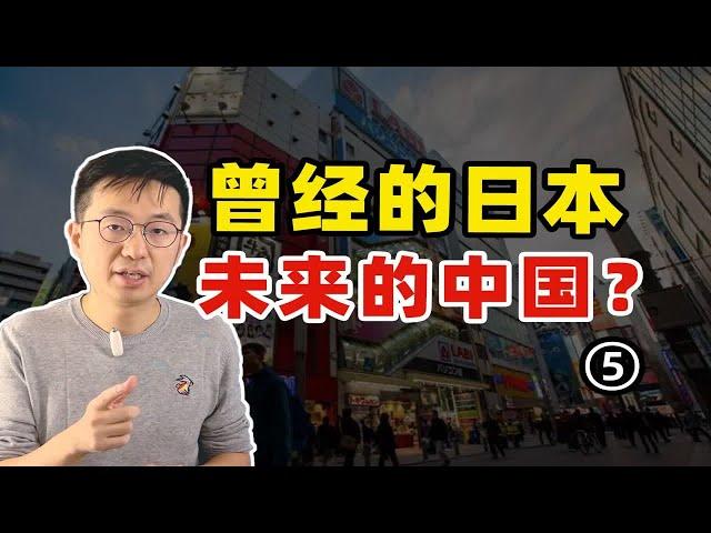 看完日本社会的老龄化，我对中国的经济更有信心了……看