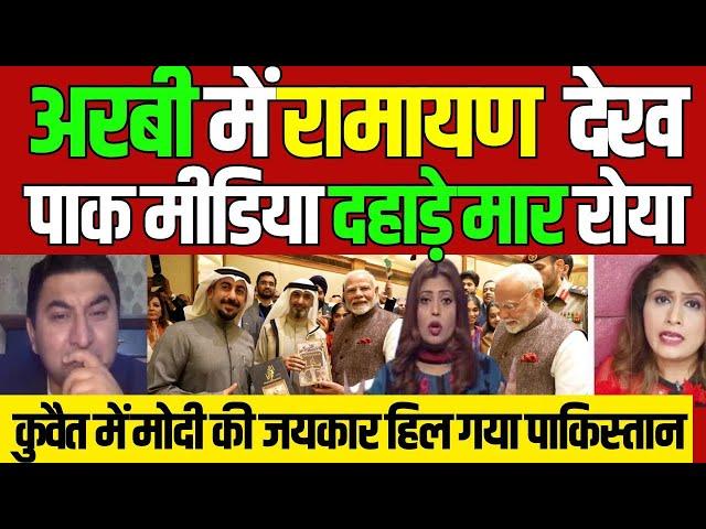 pakistan reaction on pm modi kuwait visit, pak media on india latest, national