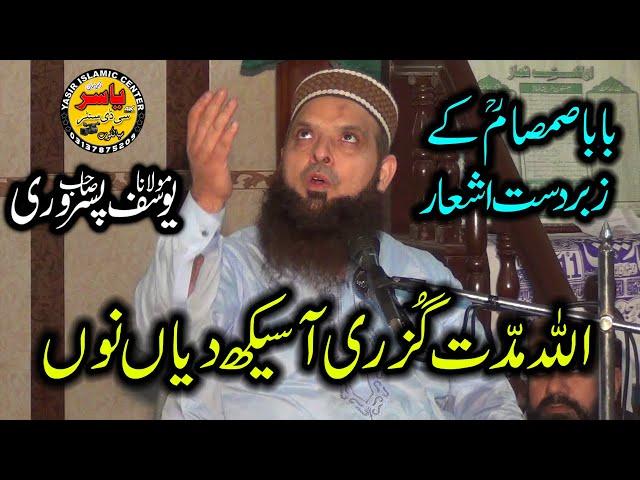 Baba SamSam Beautiful Poetry By Molana Yousaf Pasrori | Yasir CD Center