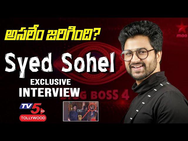 Bigg Boss 4 Telugu Sohail Syed Exclusive Interview | Sohel Mehboob Cheating Trolls | TV5 Tollywood