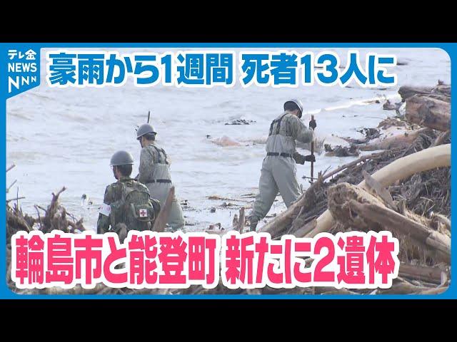 【捜索続く】記録的な大雨から1週間　捜索で新たに2人の遺体見つかる