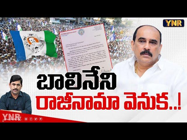 Reason Behind Balineni Srinivasa Resignation..! | YS Jagan | Journalist YNR