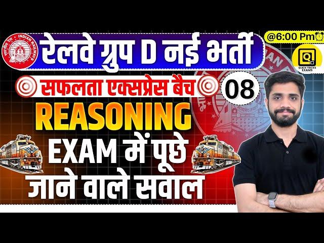 RRB GROUP D Safalta Express Batch 2025 | Reasoning Expected Questions| GROUP D Reasoning Class