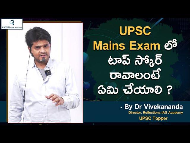 How to Prepare for UPSC Mains 2023 | UPSC Topper's Strategy by Dr. Vivekananda | UPSC 2023 strategy