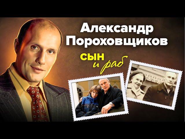 Слепая любовь Александра Пороховщикова