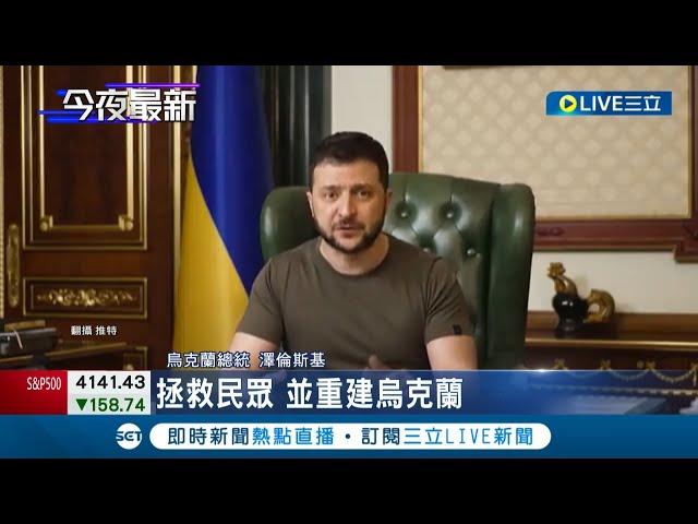 美提供M777榴彈砲將抵烏克蘭...總統澤倫斯基發起群募抗俄！ 烏克蘭外交部長:急需多管火箭系統｜記者 謝廷昊｜【國際大現場】20220506｜三立新聞台
