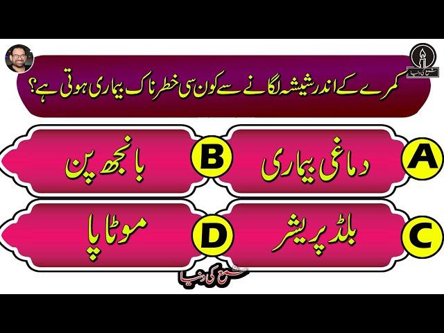 Top 20 Islamic Paheliyan in urdu\ Hindi | Islamic top Knowledge | General Knowledge Quiz