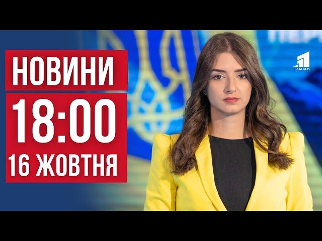 НОВИНИ 18:00. Збили 12 «Шахедів» над Дніпропетровщиною. Стримують наступ на Запоріжжя. Мор риби