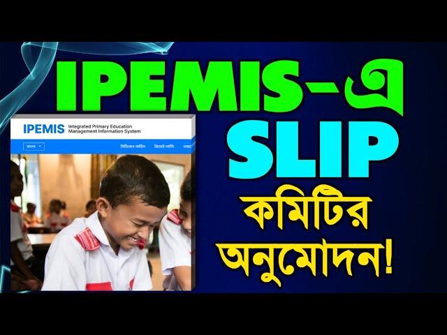 কিভাবে IPEMIS এ SLIP কমিটি অন্তর্ভূক্ত করবেন? How to add the SLIP committee in IPEMIS?