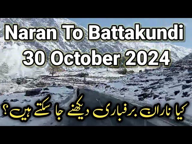 #narankaghan latest updates | #battakundi after snowfall | Naran kaghan the beauty of Pakistan