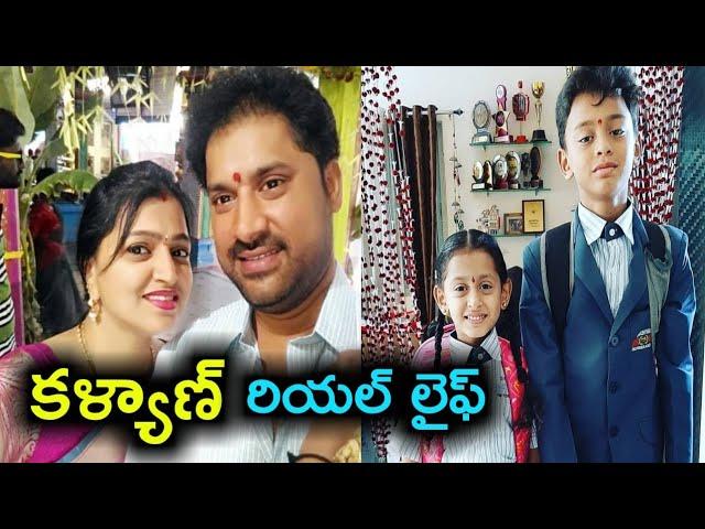 Telugu serial actor kalyan real life||serial actor kalyan family photos