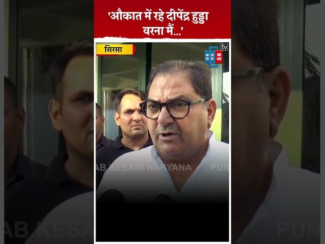 Deepender ने कहा BJP की B टीम है INLD, तो Abhay Chautala बोले- औकात में रहकर बोल