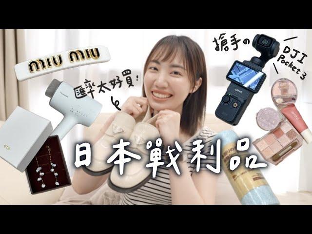 日幣匯率太香了DJI Pocket 3實拍心得、價差萬元的PRADA樂福鞋、miu miu髮夾小悲劇、日系輕奢飾品、無印良品賣到缺貨的除水垢紙巾｜C’est Agnes - Ag小日常 ◡̈