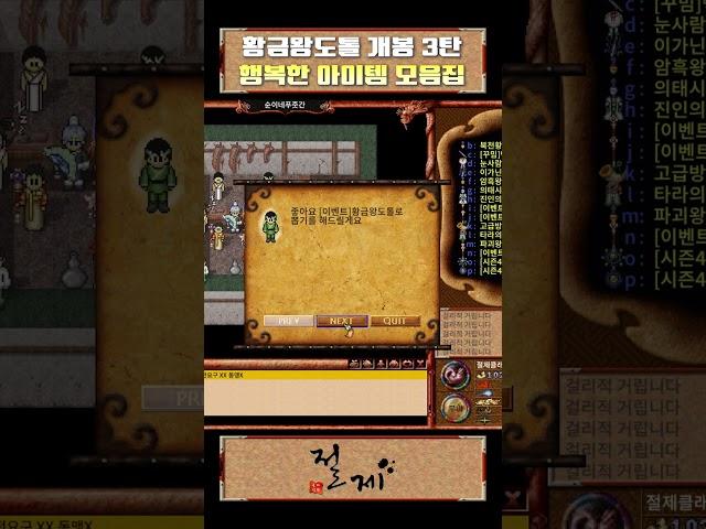 바람의나라 클래식 황금왕도톨 꾸밈 장비 아이템 모음집 #바람의나라 #바람의나라클래식 #게임 #games #gaming #바클