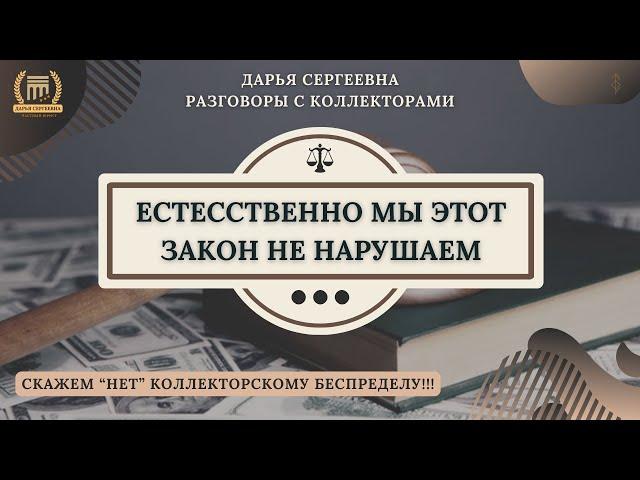 ЛЕТАЛЬНАЯ СМЕРТЬ ⦿ Звонки Коллекторов / Коллекторы Угрожают / Помощь Юриста / Списание Долгов / МФО