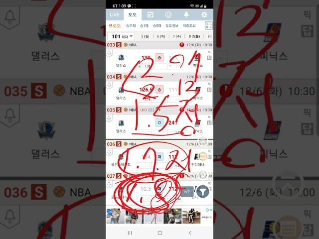 #스포츠토토 #농구배당분석 #역배잡는법