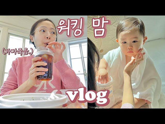 워킹맘의 찐VLOG바빠죽는24시간(1시간브이로그!!)