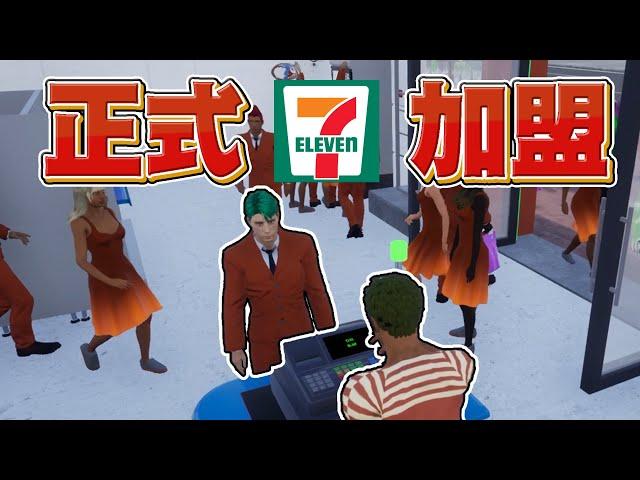 【老皮實況】類加盟我在遊戲內從零打造一間7-11，居然一個上午整間店就被掃光！薛爛啦 | 零售之王 King of Retail #第二集