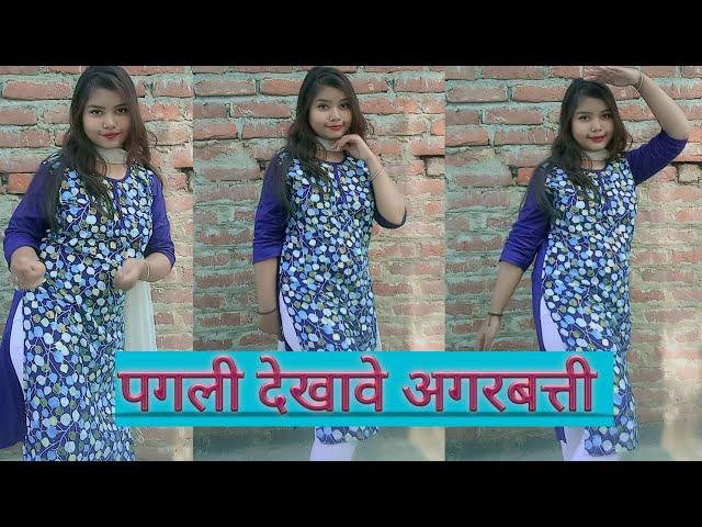 #Video​ |पगली देखावे अगरबत्ती | Pagli Dekhave Agarbatti | #neelkamal​ Singh Song | New Bhojpuri Song