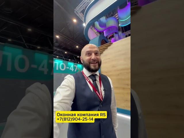 ПМЭФ 2025: диалог бизнеса с участием Оконной компании RS #пмэф #оконнаякомпанияrs #2025