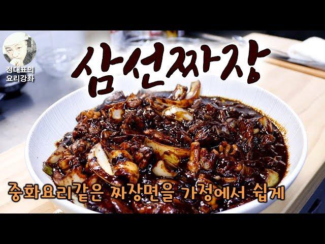Jajangmyeon (Jajangmyun) is like a big dish, and Chung's cooking class
